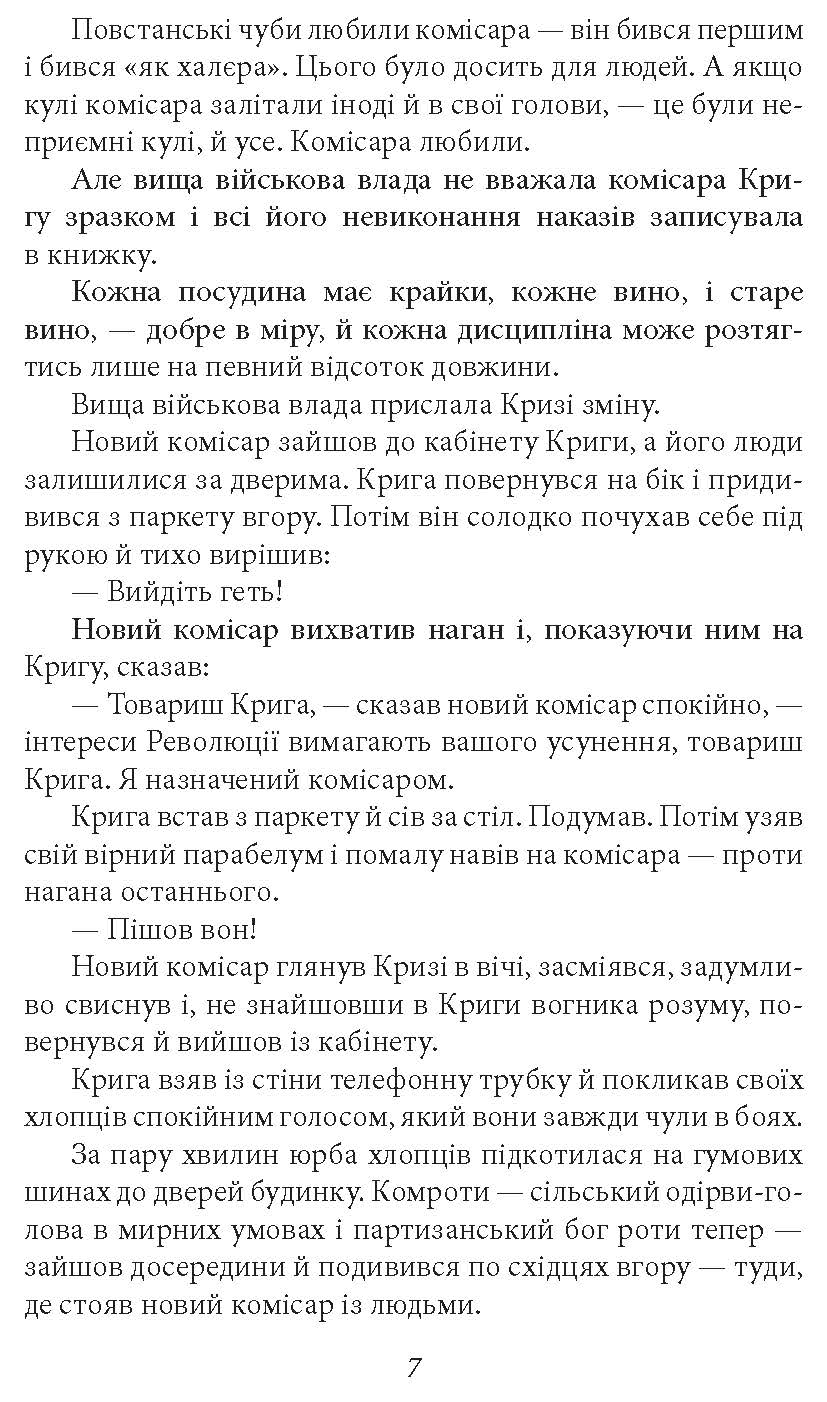 [object Object] «Байгород. Оповідання. Есеї. Сценарій», автор Юрій Яновський - фото №4 - мініатюра