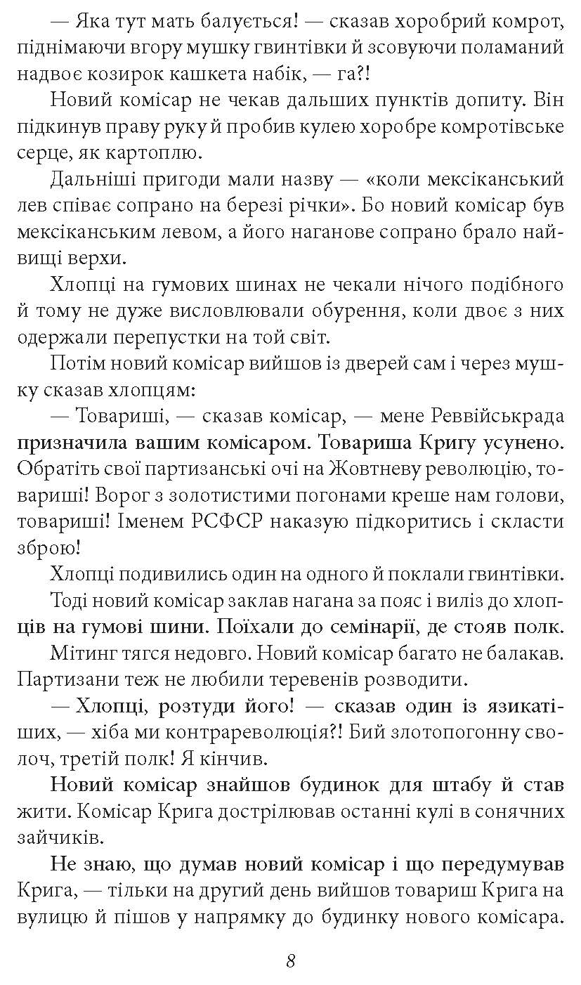 [object Object] «Байгород. Оповідання. Есеї. Сценарій», автор Юрій Яновський - фото №5 - мініатюра