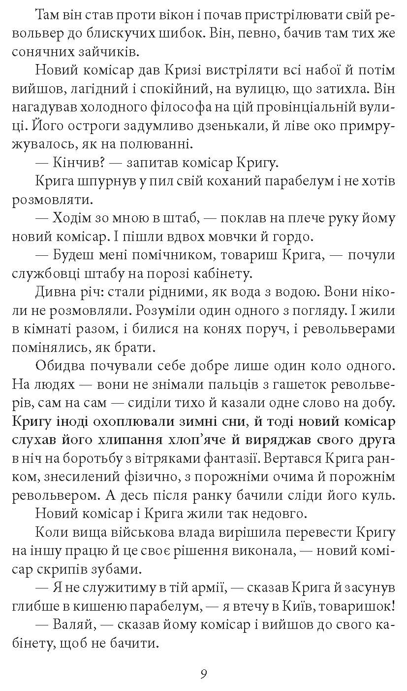 [object Object] «Байгород. Оповідання. Есеї. Сценарій», автор Юрій Яновський - фото №6 - мініатюра