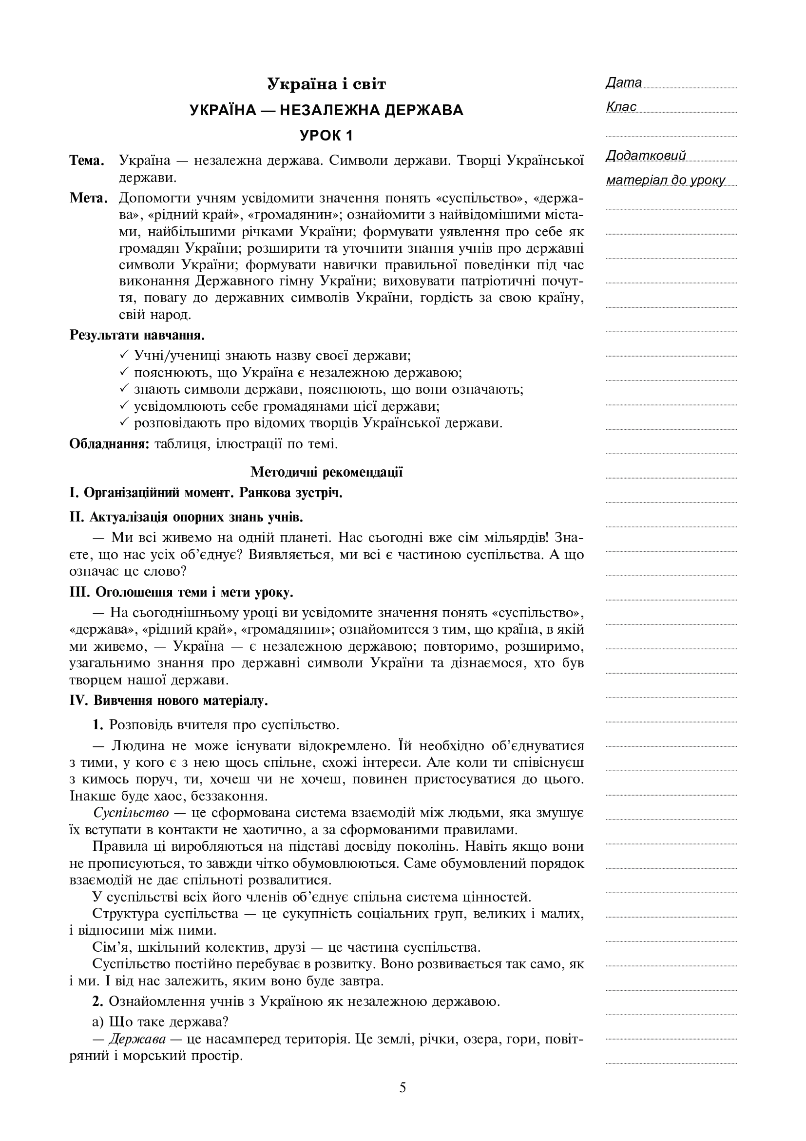[object Object] «Я досліджую світ. 3 клас. Конспекти уроків. Часть 2 (до підручника Будної Н.О. та ін.)», авторов Наталья Будная, Наталия Шост, Светлана Заброцкая, Татьяна Гладюк - фото №4 - миниатюра