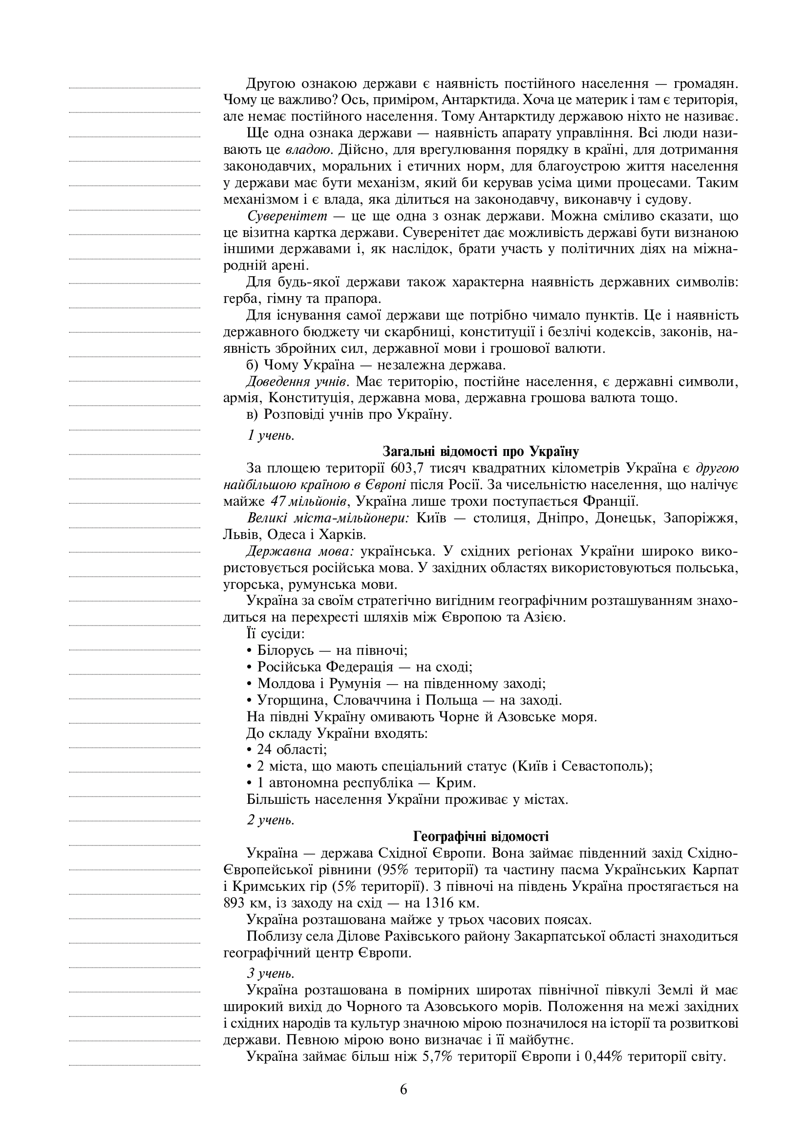 [object Object] «Я досліджую світ. 3 клас. Конспекти уроків. Часть 2 (до підручника Будної Н.О. та ін.)», авторов Наталья Будная, Наталия Шост, Светлана Заброцкая, Татьяна Гладюк - фото №5 - миниатюра