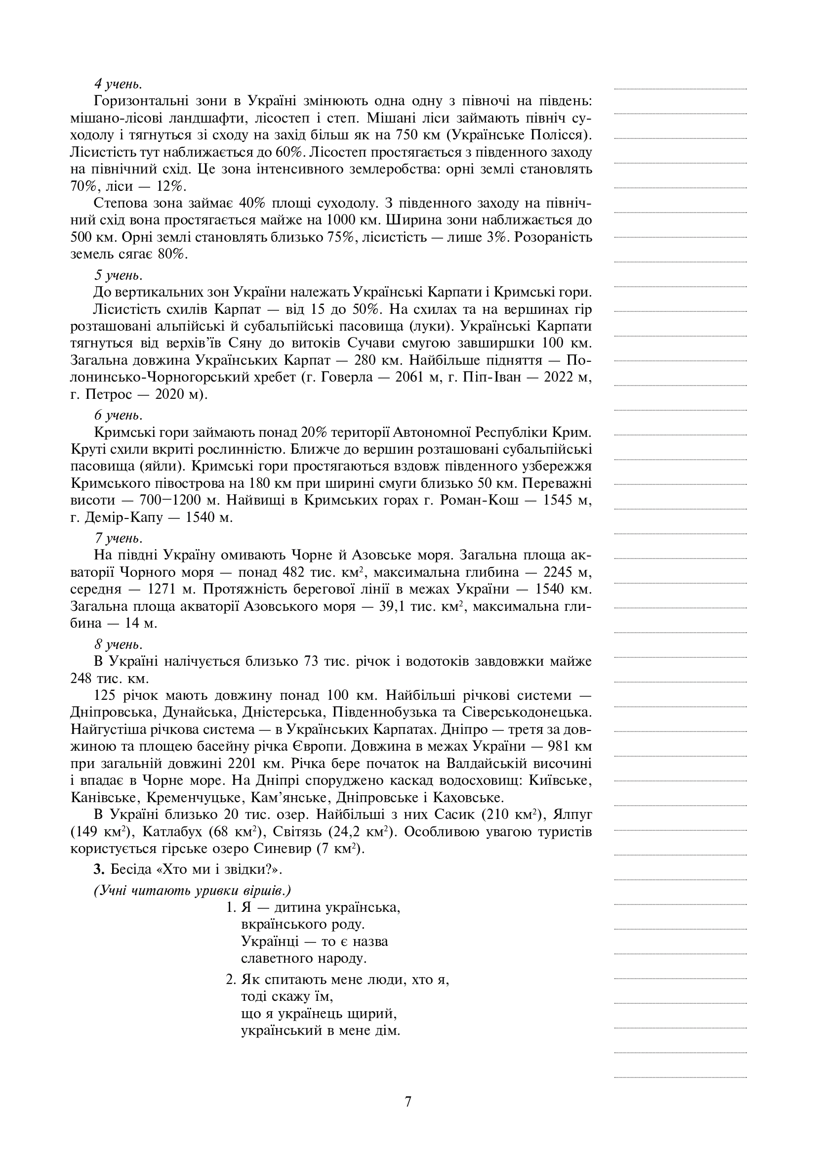 [object Object] «Я досліджую світ. 3 клас. Конспекти уроків. Часть 2 (до підручника Будної Н.О. та ін.)», авторов Наталья Будная, Наталия Шост, Светлана Заброцкая, Татьяна Гладюк - фото №6 - миниатюра