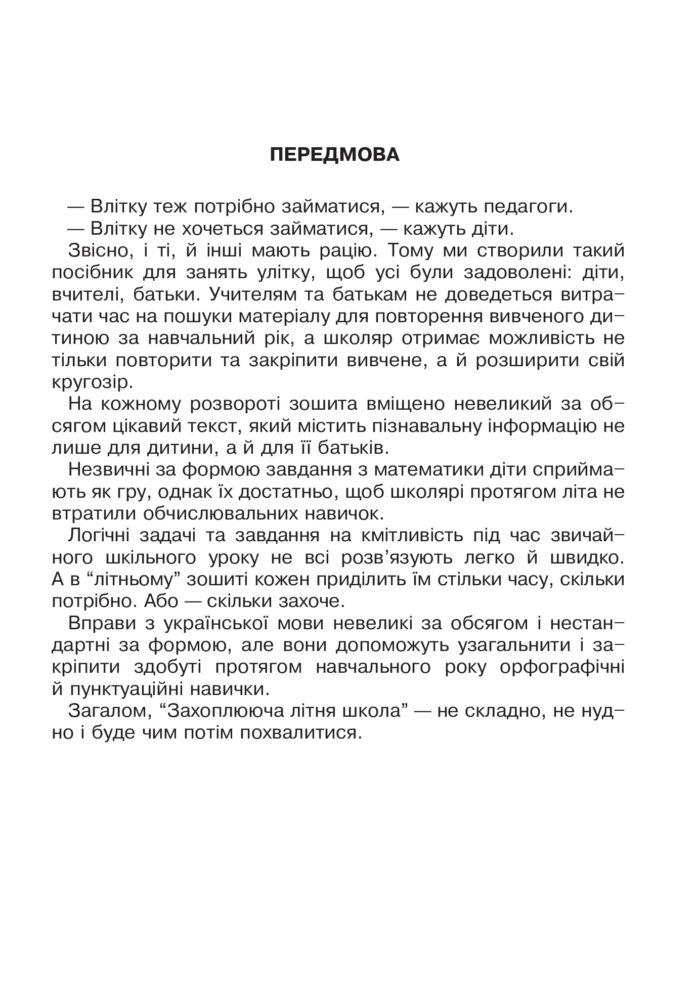 [object Object] «Захоплююча літня школа. З 1-го у 2-й клас», автор Марко Беденко - фото №4 - мініатюра