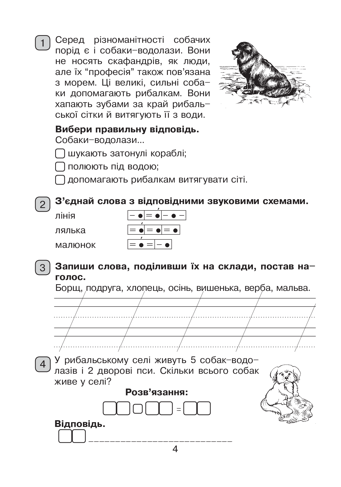 [object Object] «Захоплююча літня школа. З 1-го у 2-й клас», автор Марко Беденко - фото №5 - мініатюра