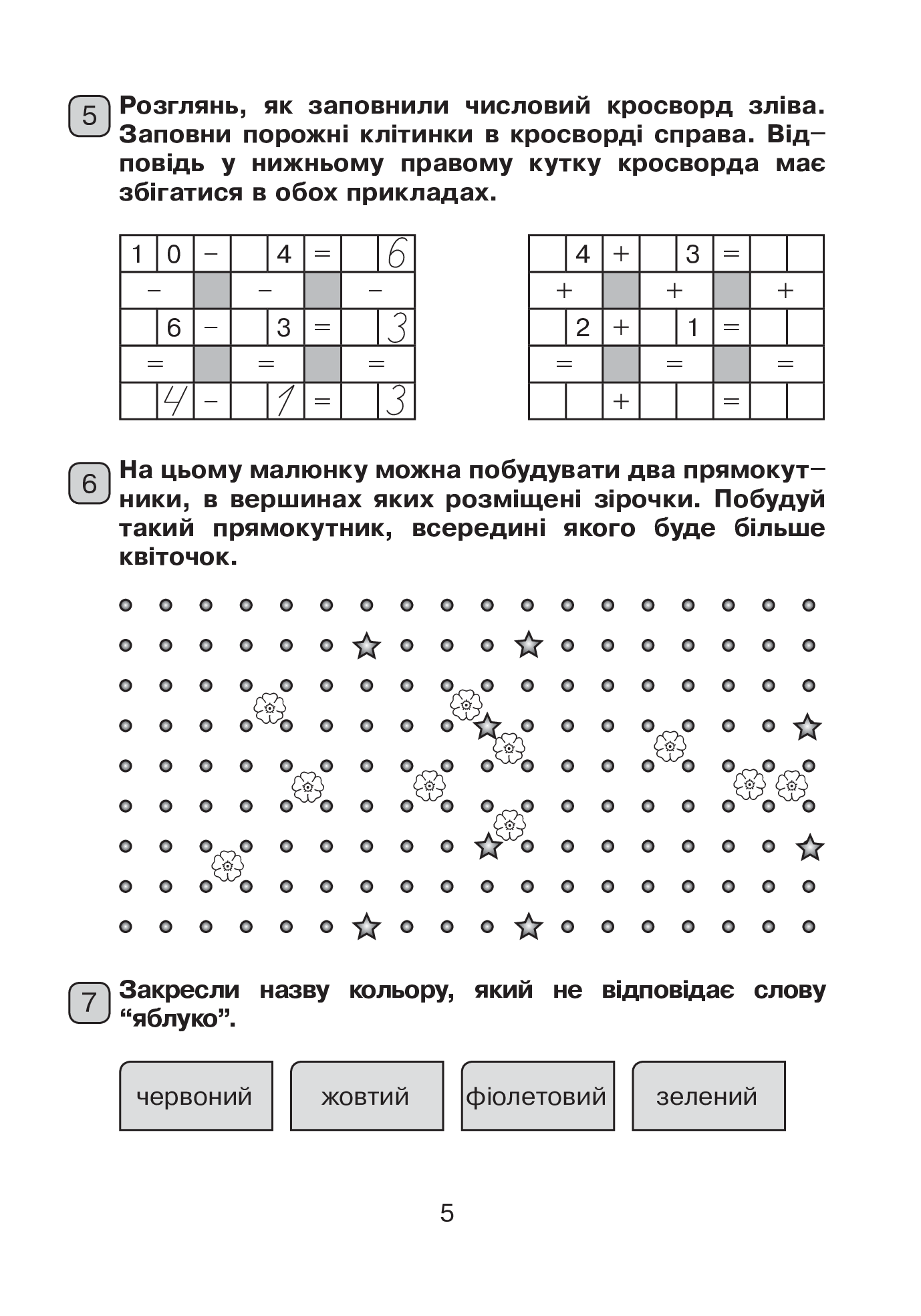 [object Object] «Захоплююча літня школа. З 1-го у 2-й клас», автор Марко Беденко - фото №6 - мініатюра