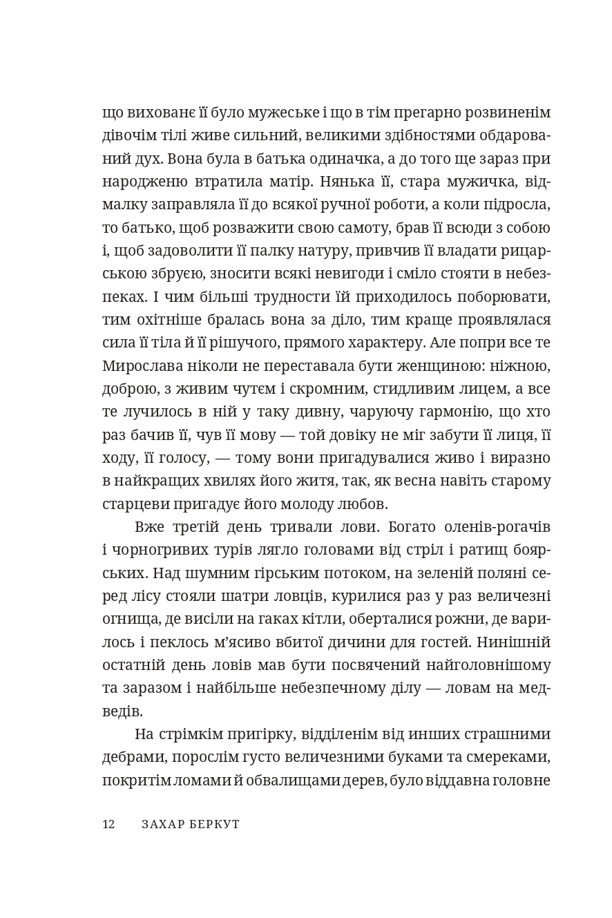 Захар Беркут — фото 9
