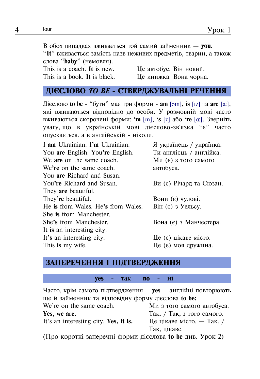 Англійська мова за 4 тижні. Інтенсивний курс англійської мови з аудіододатком — фото 18