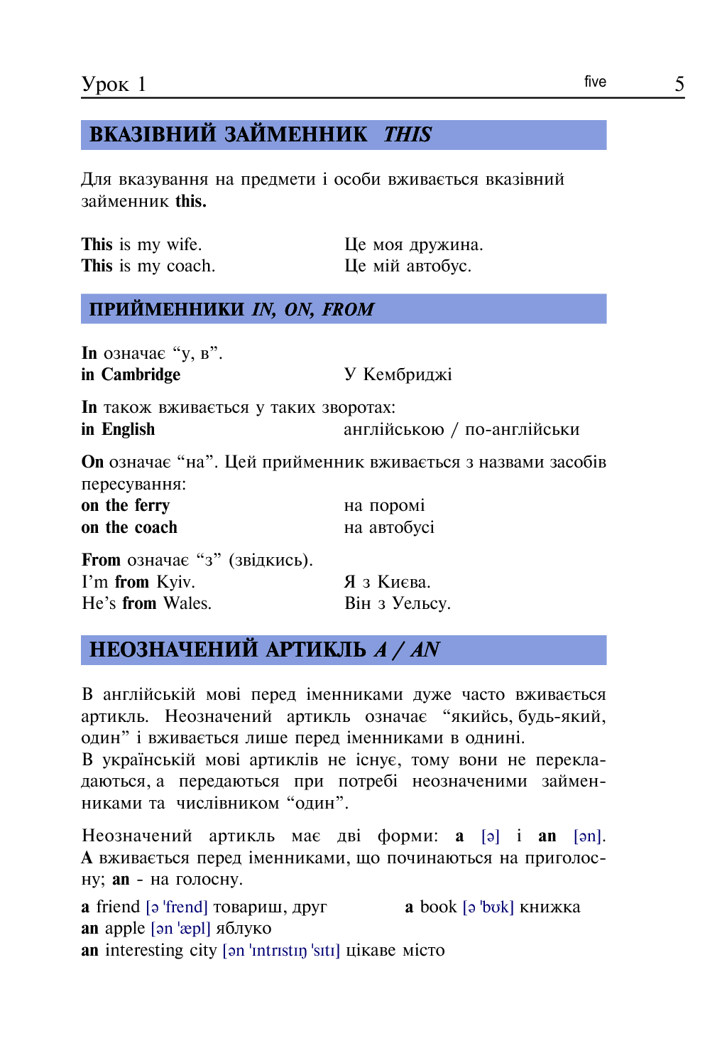 Англійська мова за 4 тижні. Інтенсивний курс англійської мови з аудіододатком — фото 19