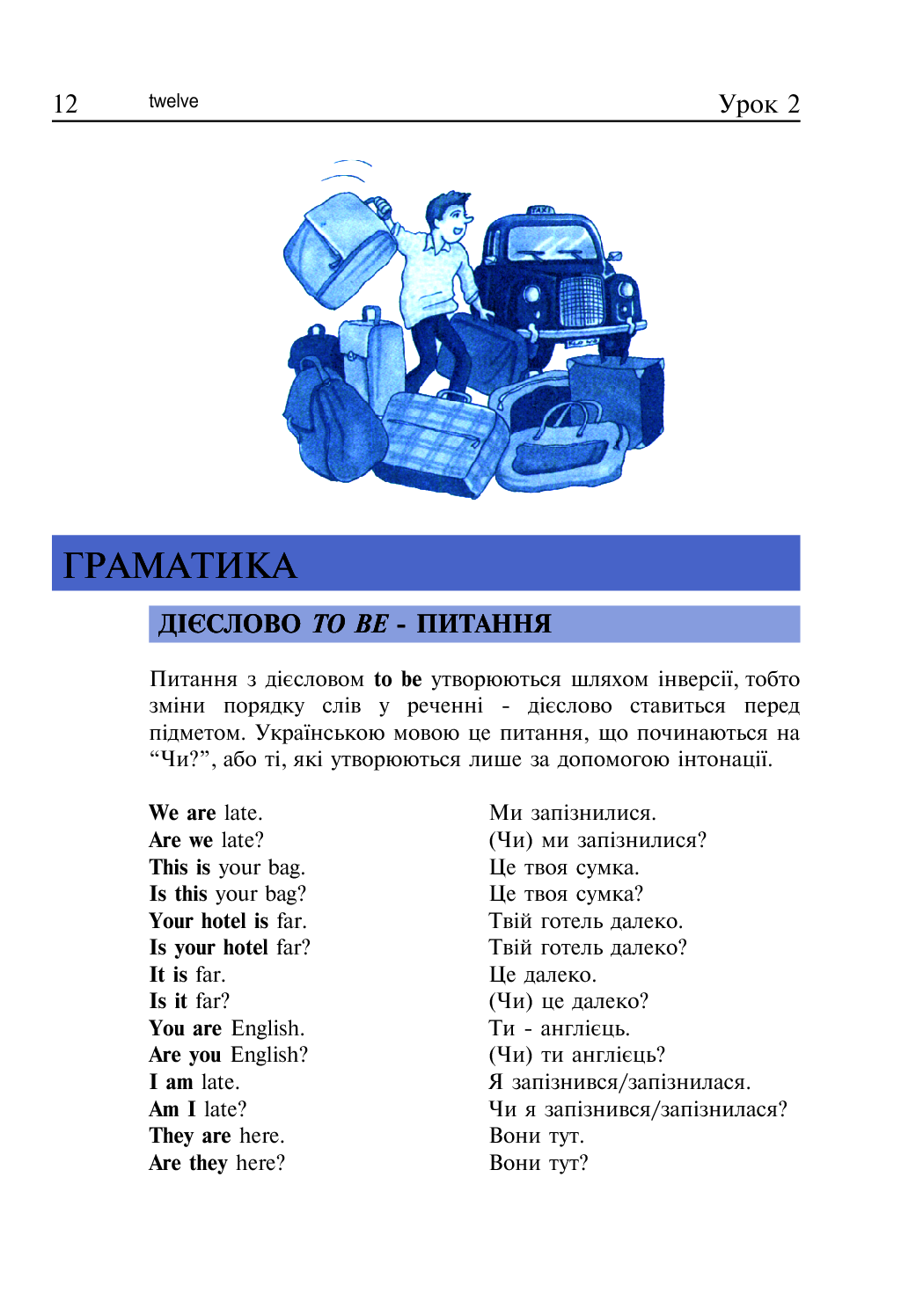 Англійська мова за 4 тижні. Інтенсивний курс англійської мови з аудіододатком — фото 26