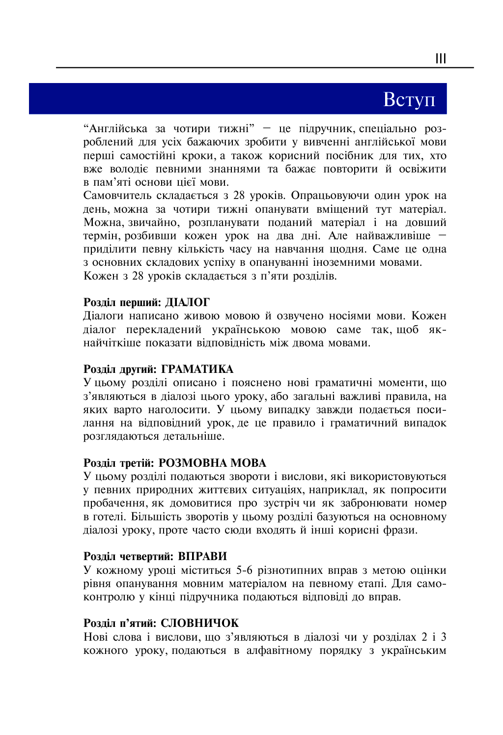 Англійська мова за 4 тижні. Інтенсивний курс англійської мови з аудіододатком — фото 3