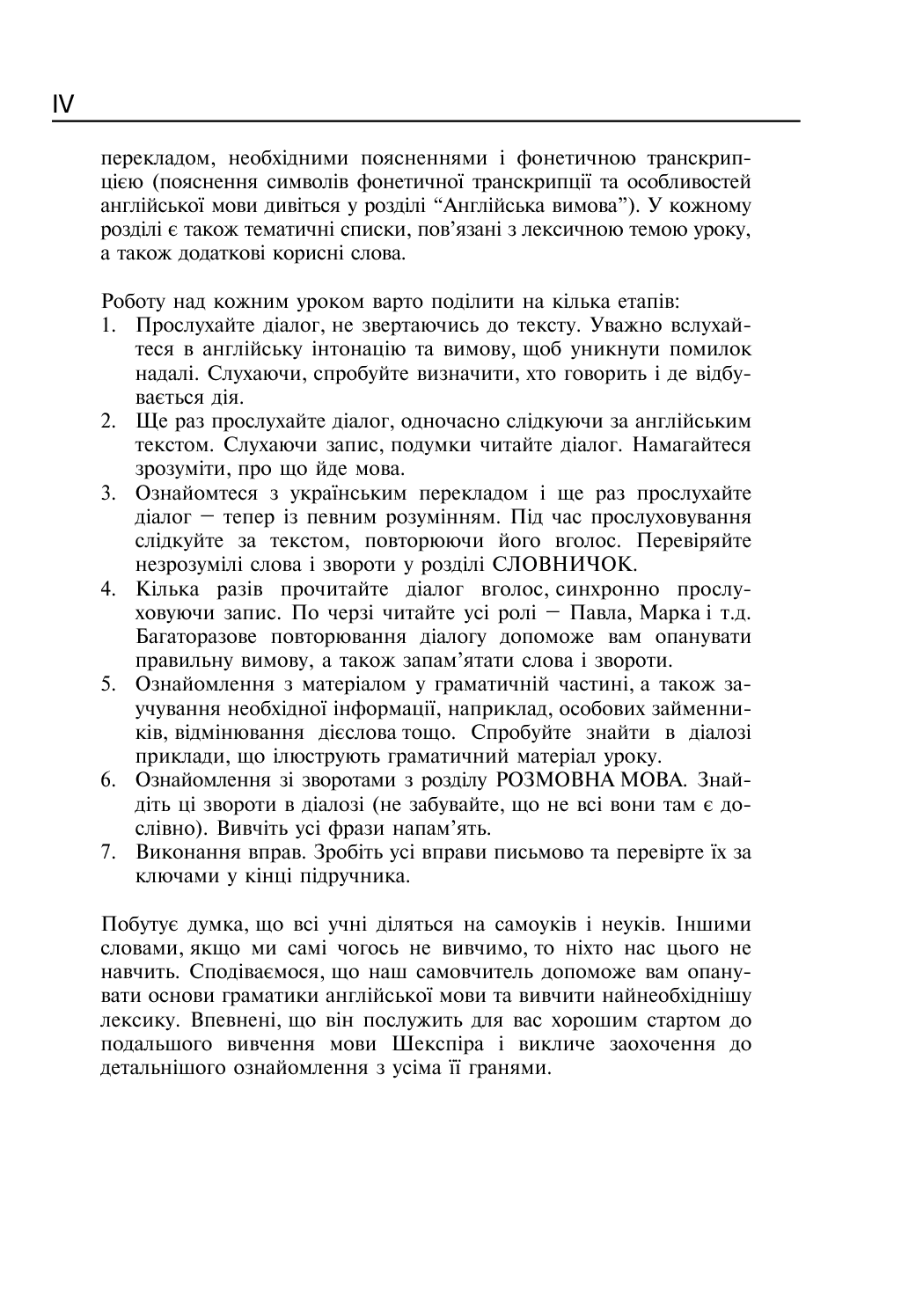 Англійська мова за 4 тижні. Інтенсивний курс англійської мови з аудіододатком — фото 4