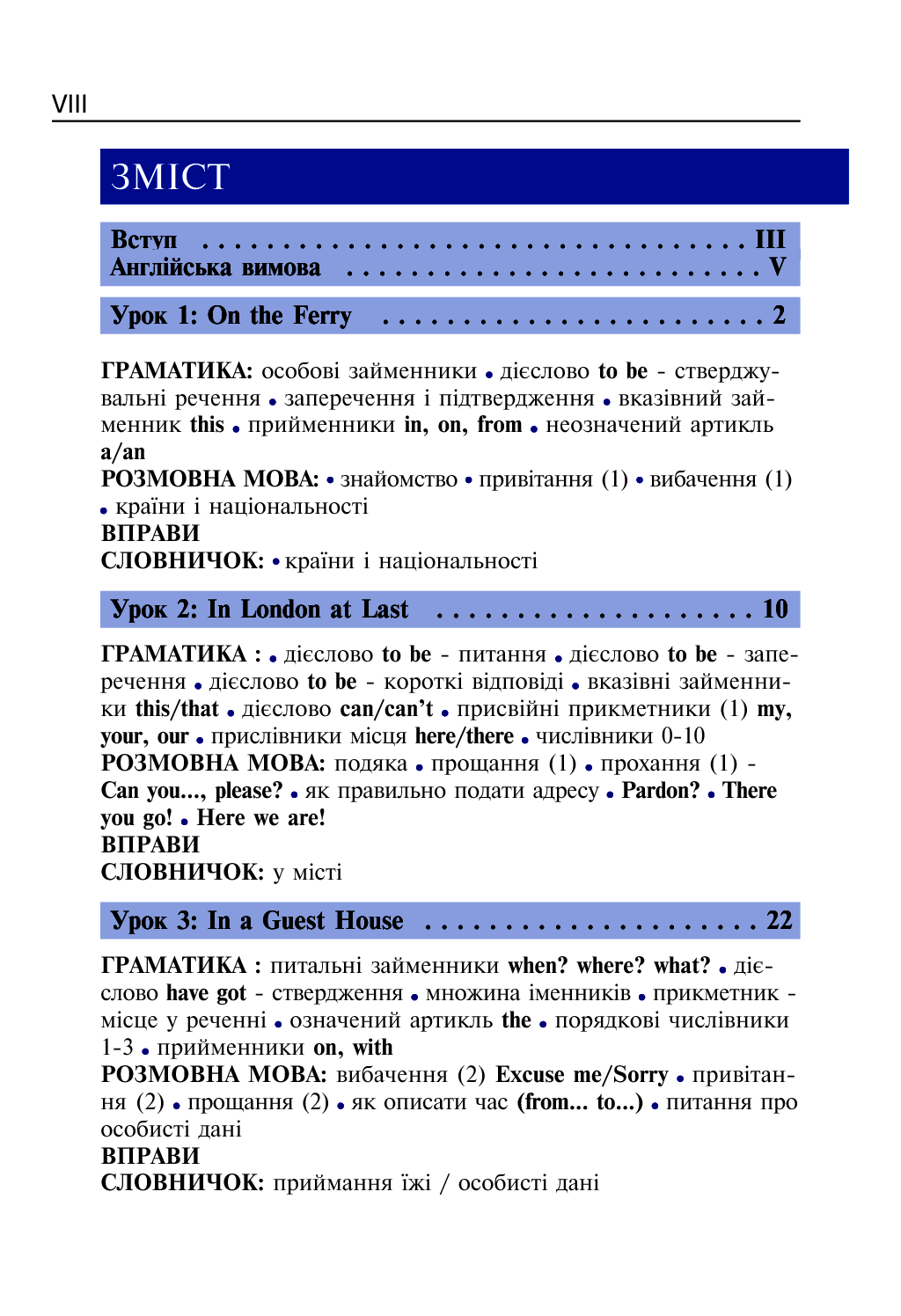Англійська мова за 4 тижні. Інтенсивний курс англійської мови з аудіододатком — фото 8