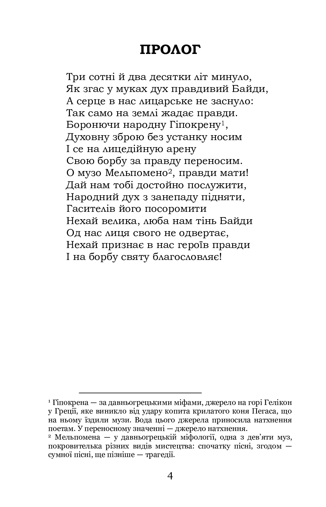 Байда, князь Вишневецький — фото 3