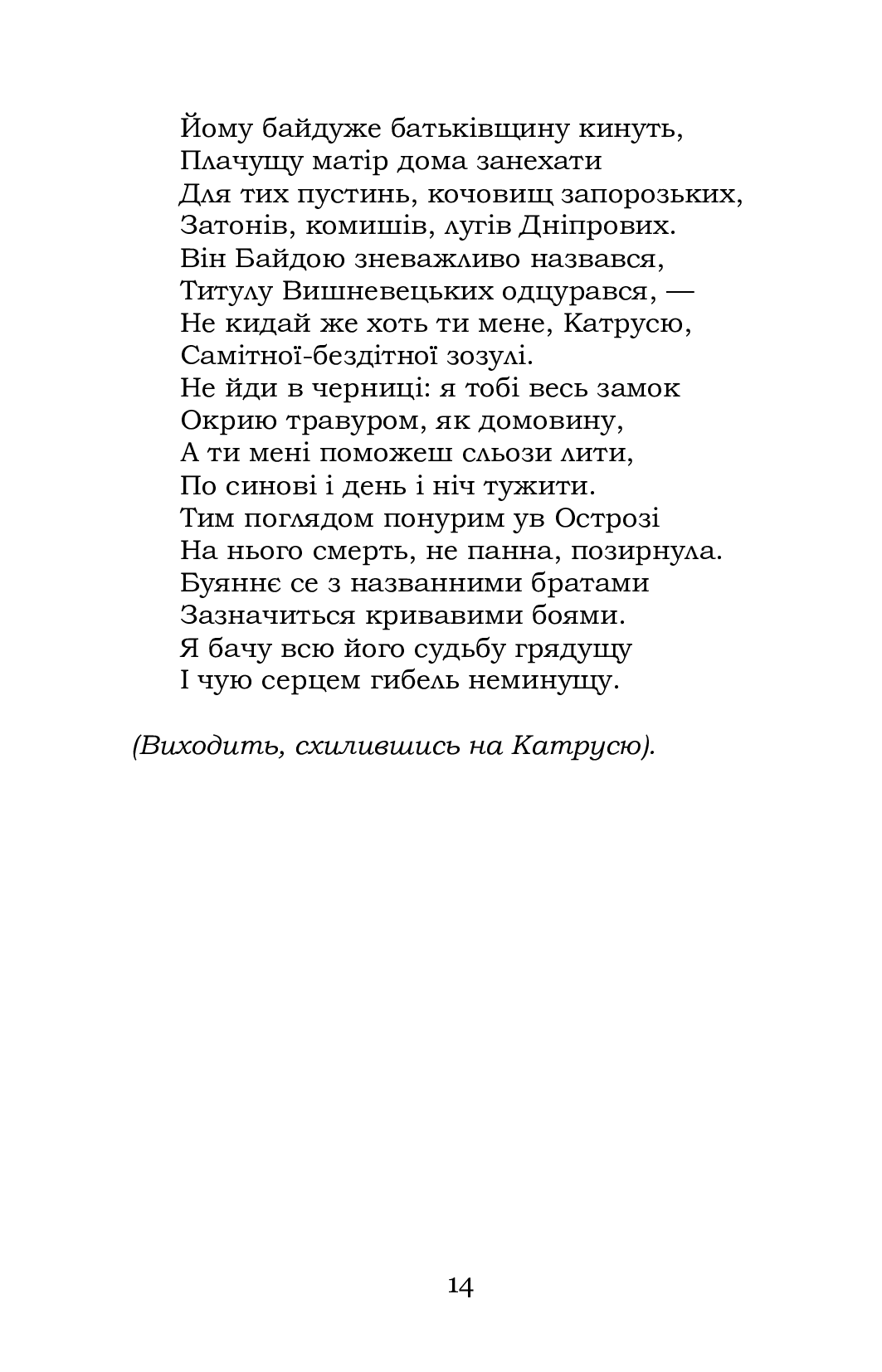 Байда, князь Вишневецький — фото 13