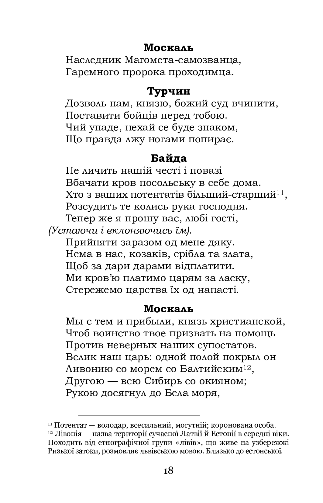 Байда, князь Вишневецький — фото 17