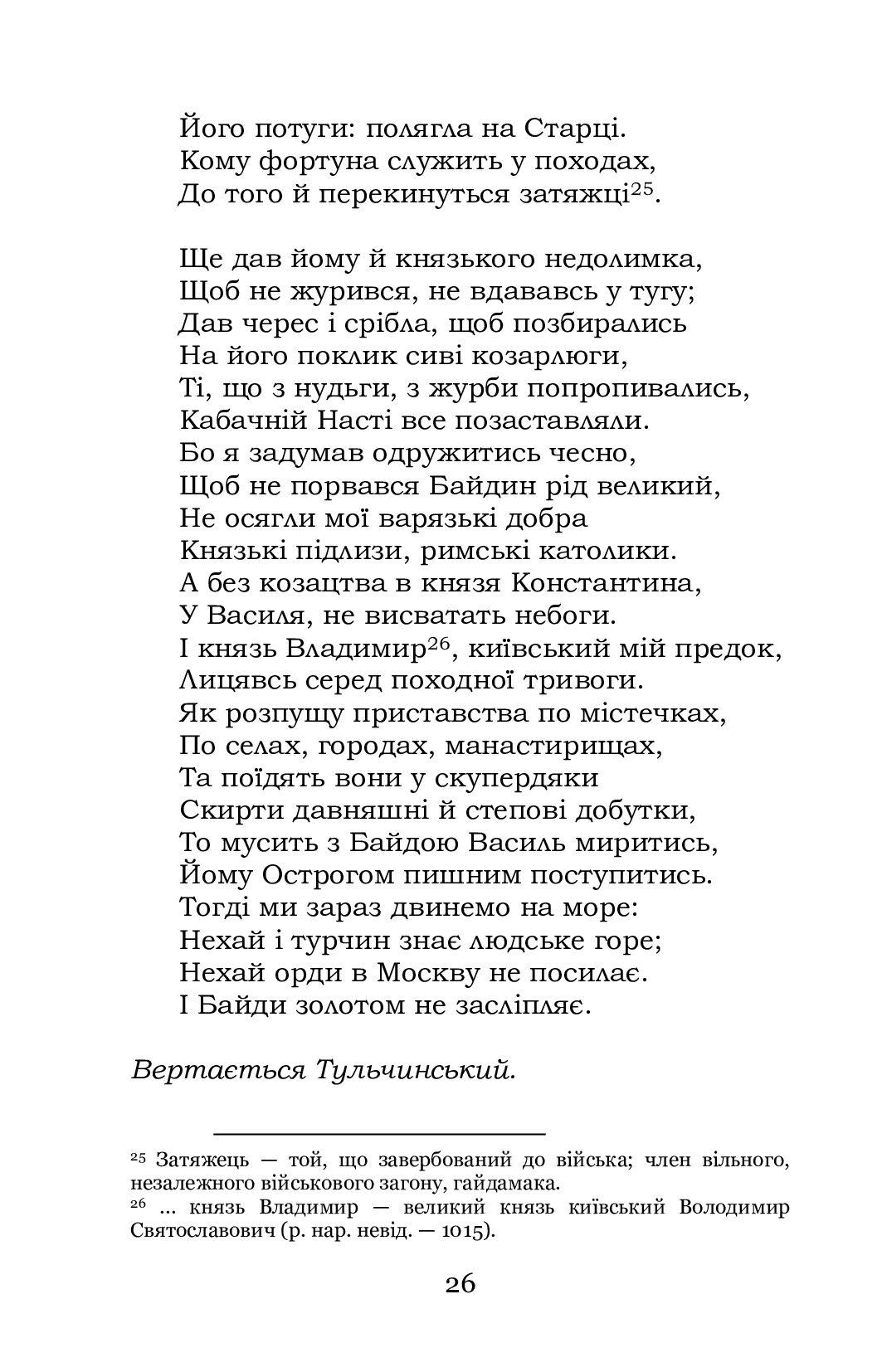 Байда, князь Вишневецький — фото 25