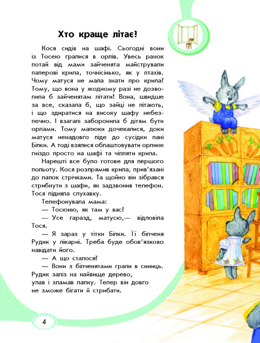 [object Object] «Безпека для зайченят, дівчаток та хлопченят», автор Юлія Каспарова - фото №4 - мініатюра