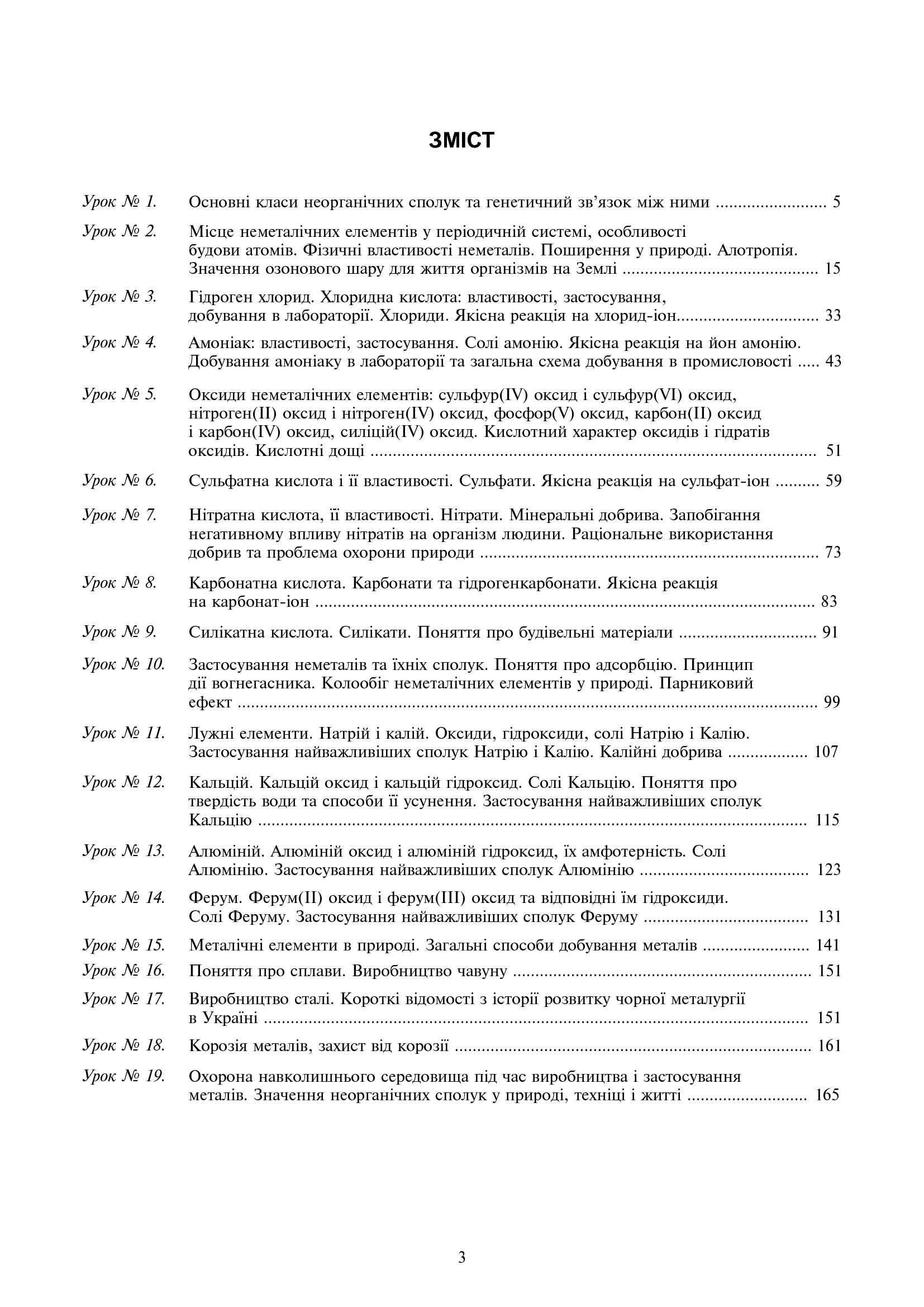 Хімія. Уроки-проекти. Академічний рівень. 10 клас — фото 4