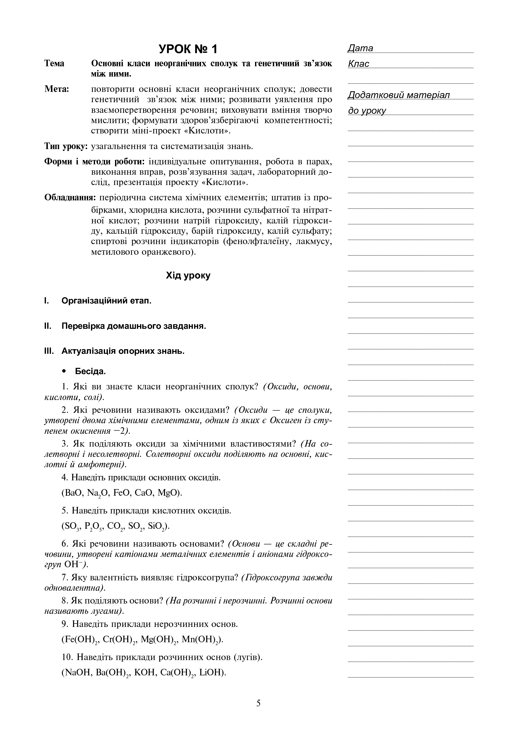 Хімія. Уроки-проекти. Академічний рівень. 10 клас — фото 6