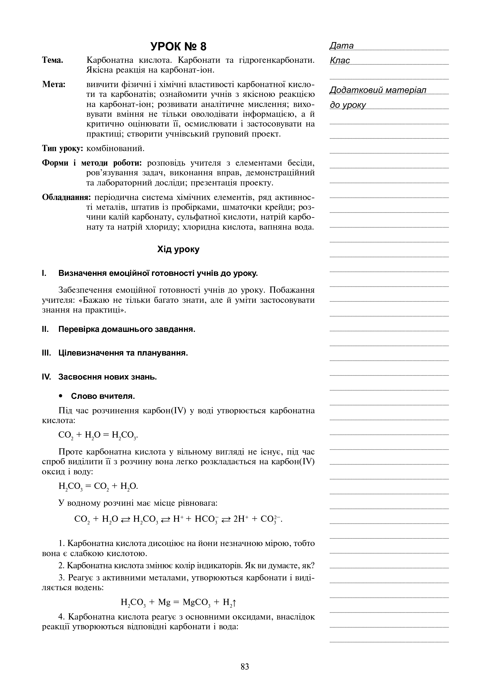 Хімія. Уроки-проекти. Академічний рівень. 10 клас — фото 7