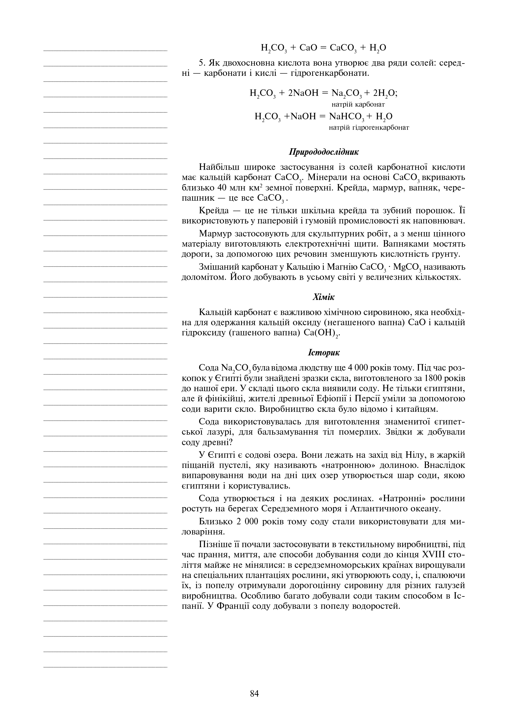 Хімія. Уроки-проекти. Академічний рівень. 10 клас — фото 8