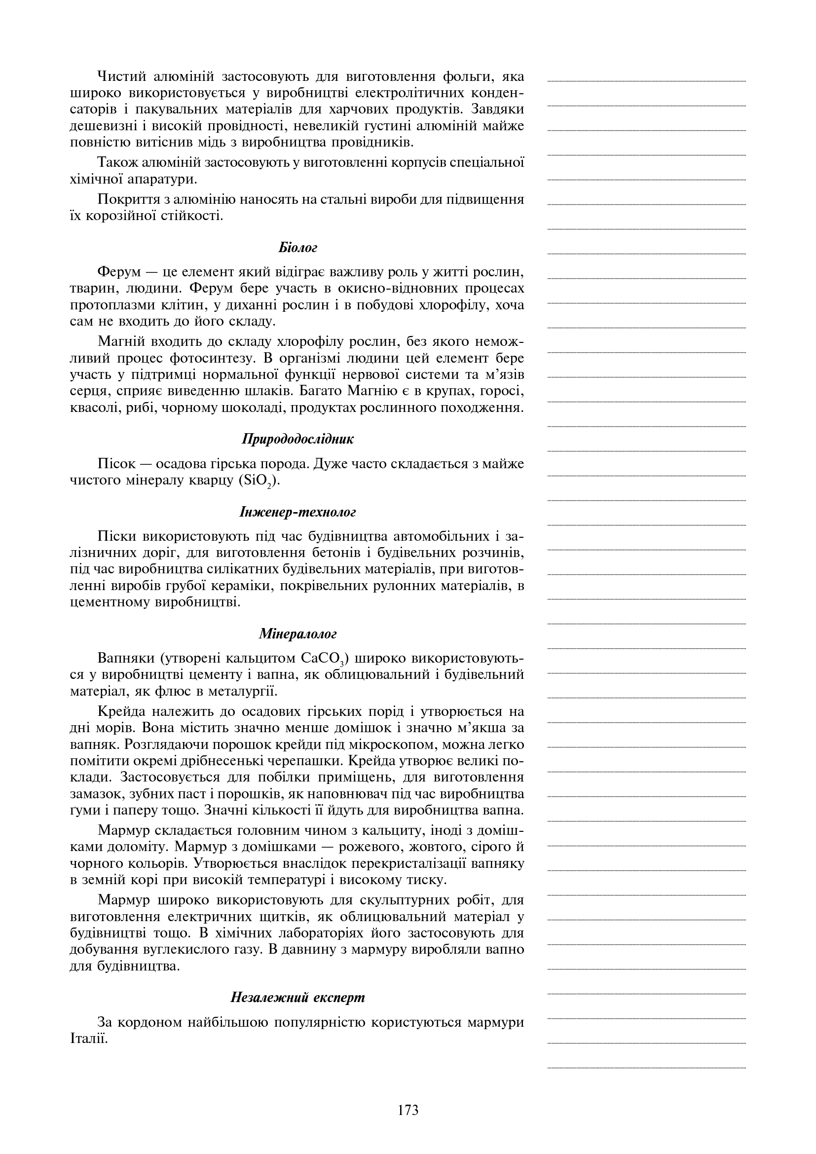 Хімія. Уроки-проекти. Академічний рівень. 10 клас — фото 9
