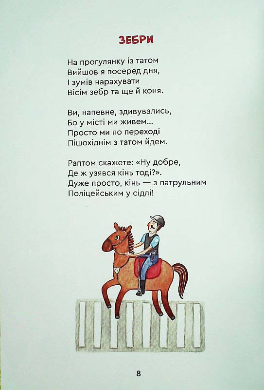 Мамині вірші — фото 13