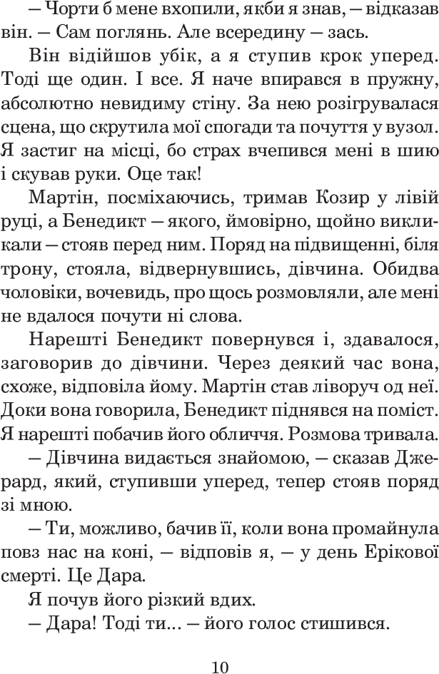 Хроніки Амбера. У 10 книгах. Книга 5. Двори Хаосу — фото 12