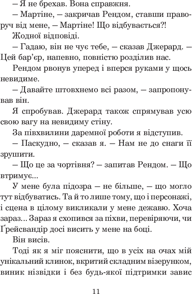 Хроніки Амбера. У 10 книгах. Книга 5. Двори Хаосу — фото 13