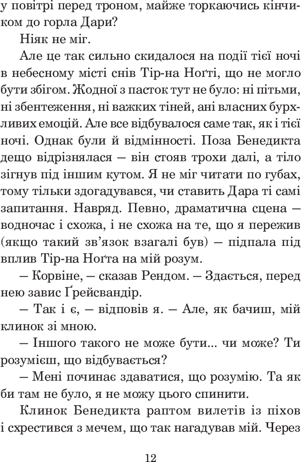 Хроніки Амбера. У 10 книгах. Книга 5. Двори Хаосу — фото 14