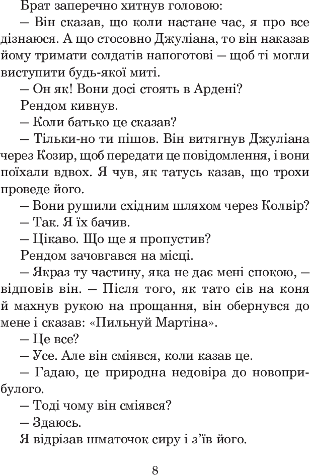 Хроніки Амбера. У 10 книгах. Книга 5. Двори Хаосу — фото 10