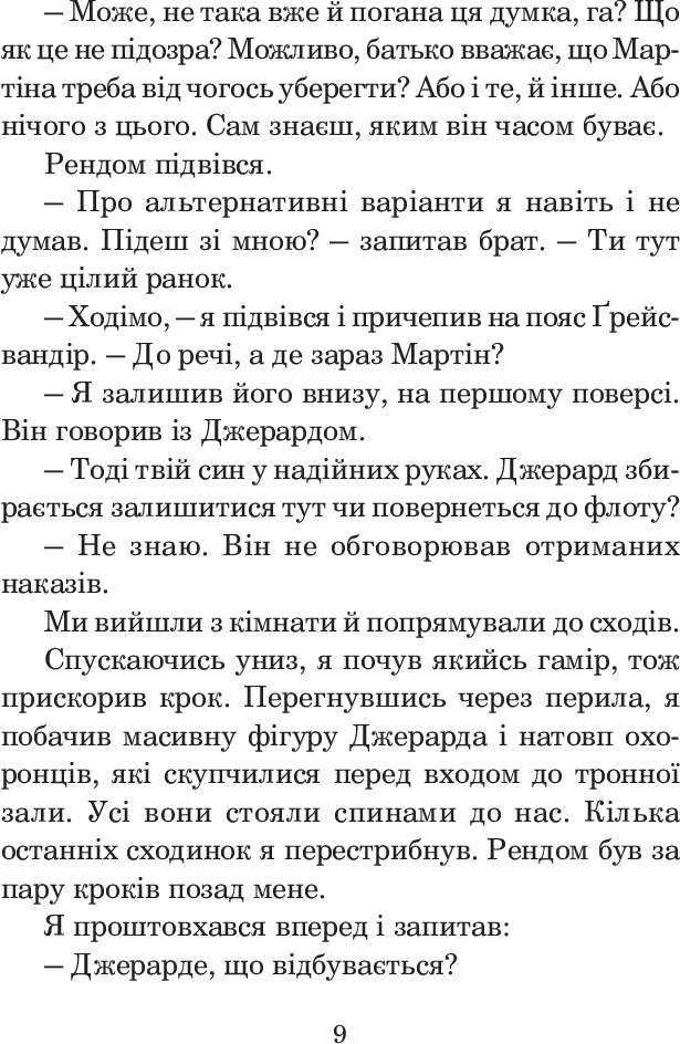 Хроніки Амбера. У 10 книгах. Книга 5. Двори Хаосу — фото 11