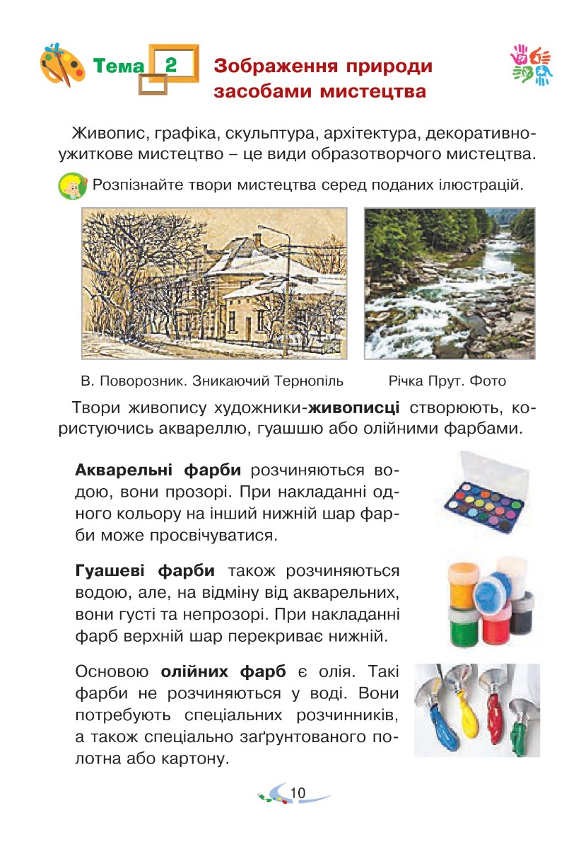 [object Object] «Мистецтво підручник інтегрованого курсу для 2 класу закладів загальної середньої освіти», авторов Галина Федун, Владимир Островский - фото №4 - миниатюра
