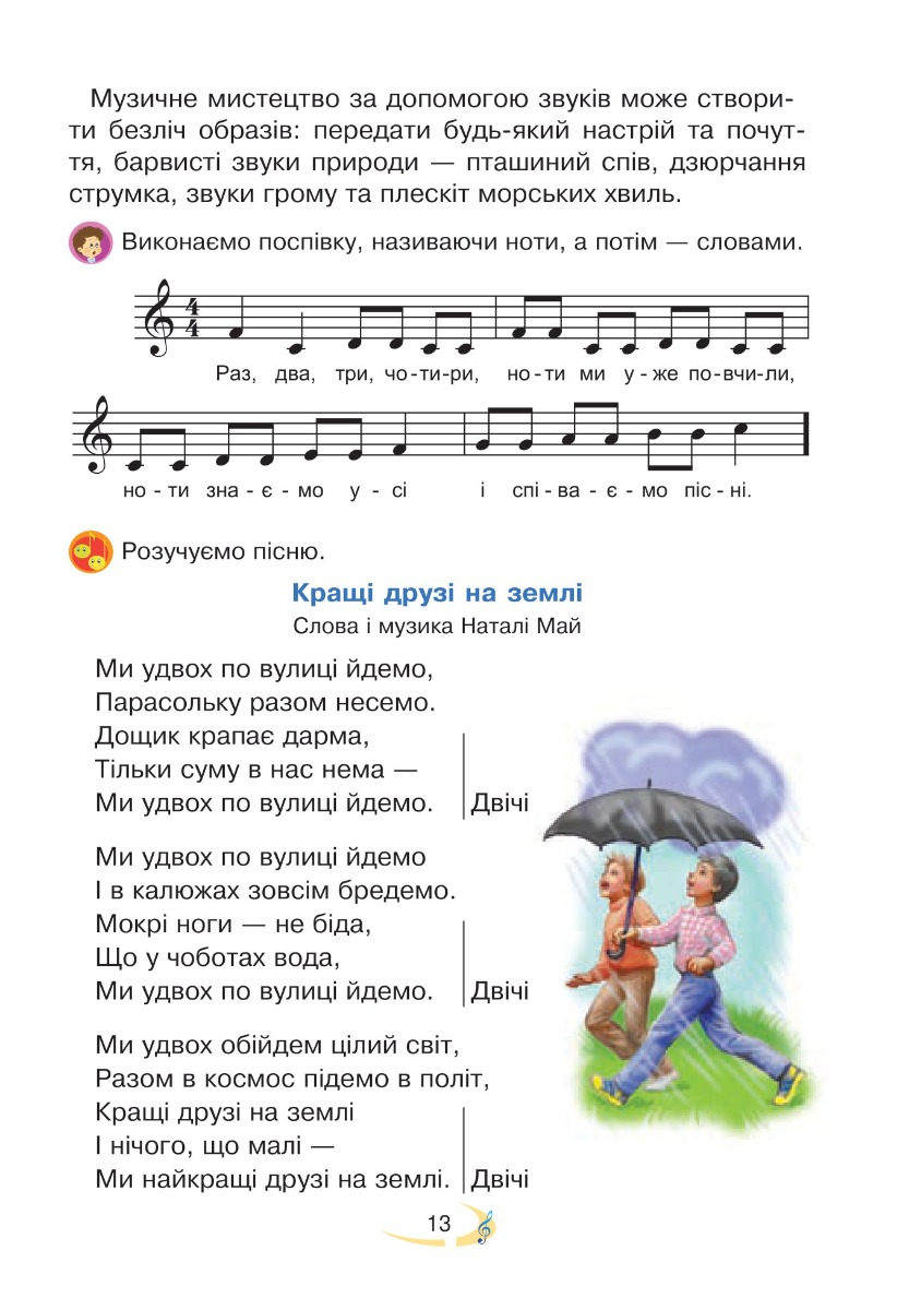 [object Object] «Мистецтво підручник інтегрованого курсу для 2 класу закладів загальної середньої освіти», авторов Галина Федун, Владимир Островский - фото №3 - миниатюра