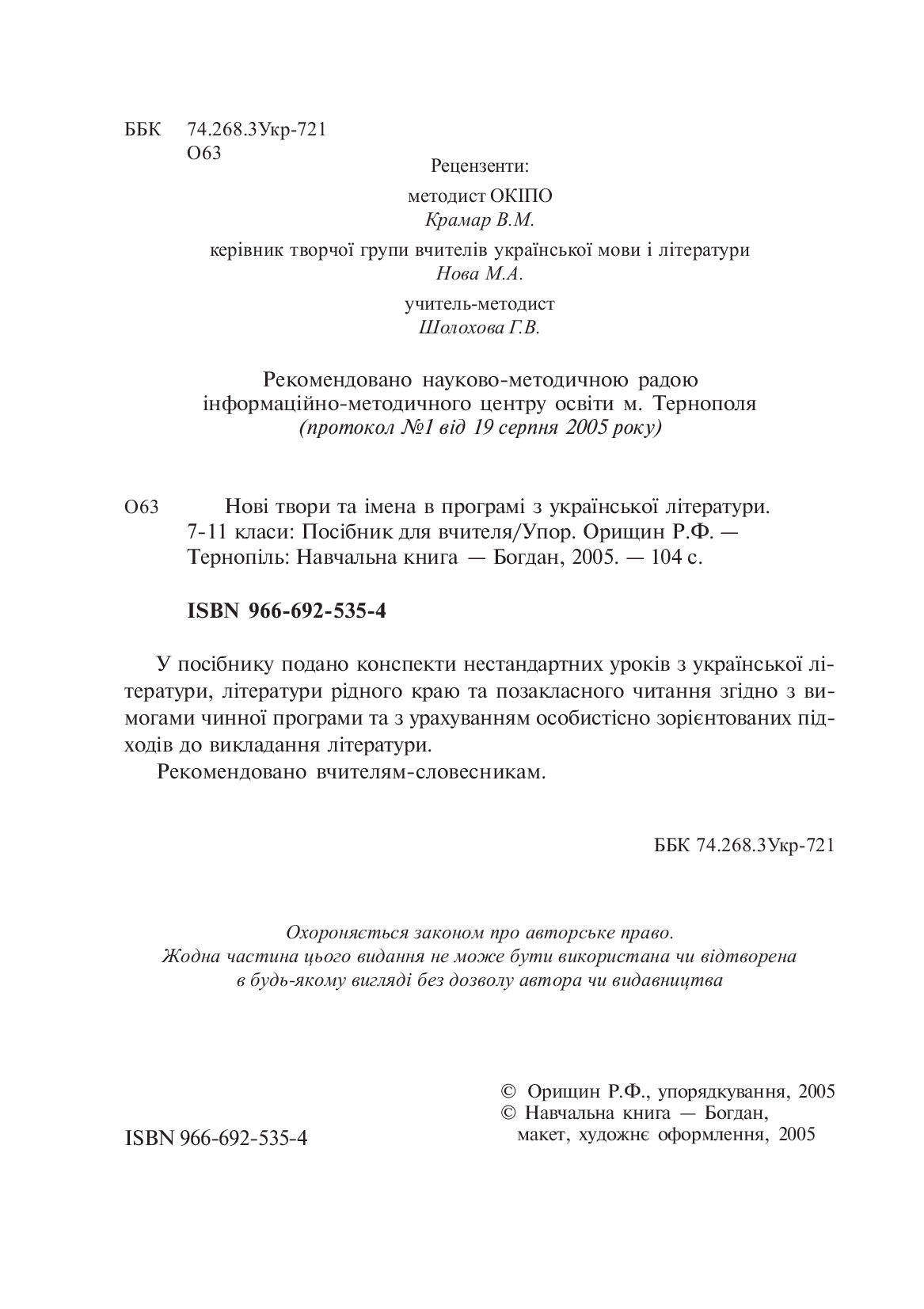 Любіть красу своєї мови... Конспекти уроків з української мови та літературного читання. 5-10 класи — фото 3