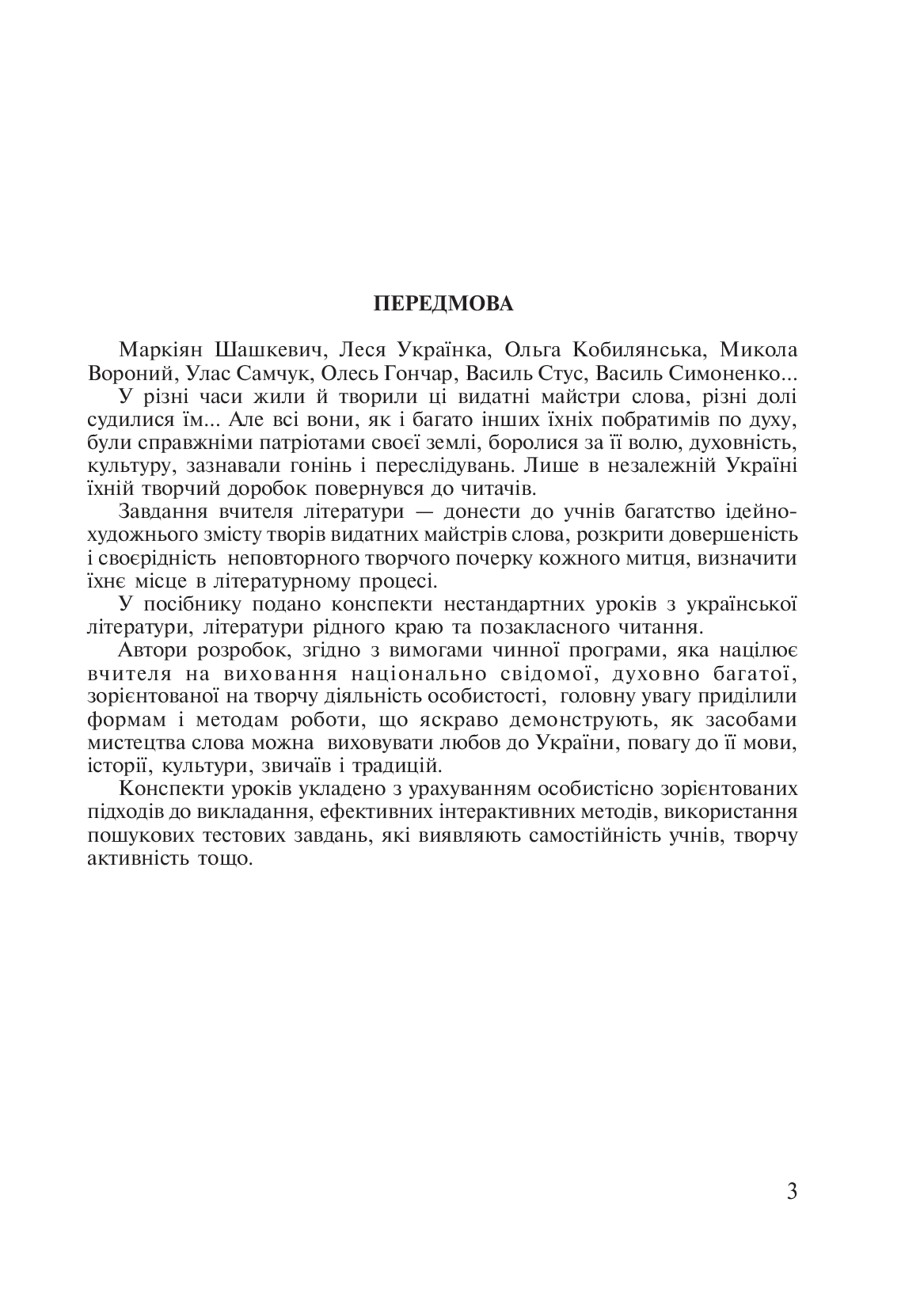 Любіть красу своєї мови... Конспекти уроків з української мови та літературного читання. 5-10 класи — фото 4