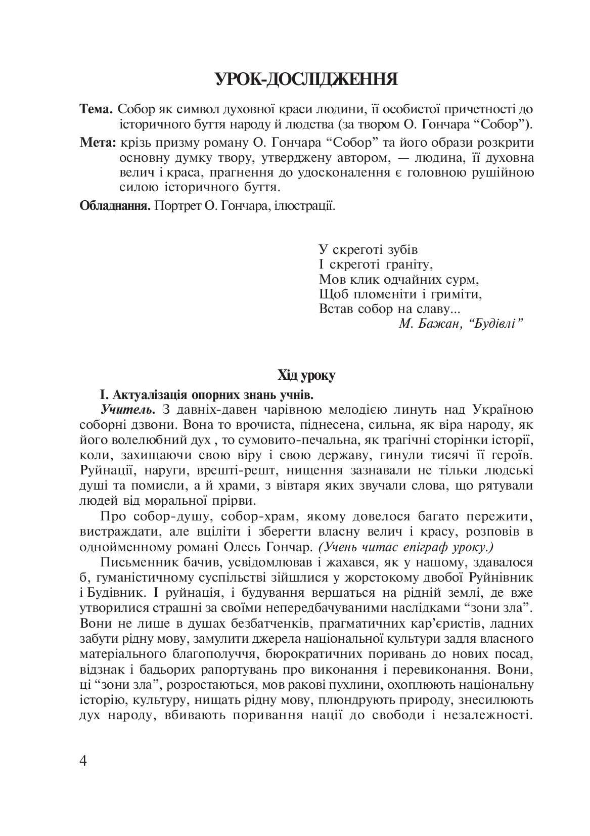 Любіть красу своєї мови... Конспекти уроків з української мови та літературного читання. 5-10 класи — фото 5
