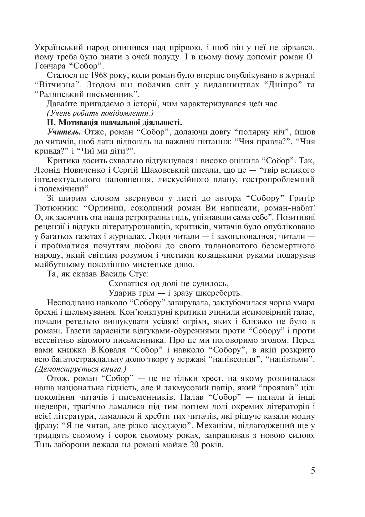 Любіть красу своєї мови... Конспекти уроків з української мови та літературного читання. 5-10 класи — фото 6