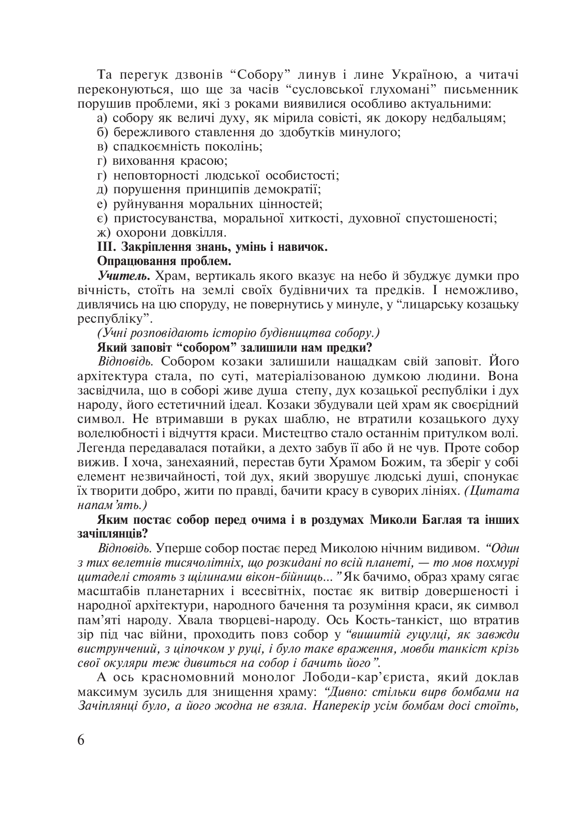 Любіть красу своєї мови... Конспекти уроків з української мови та літературного читання. 5-10 класи — фото 7