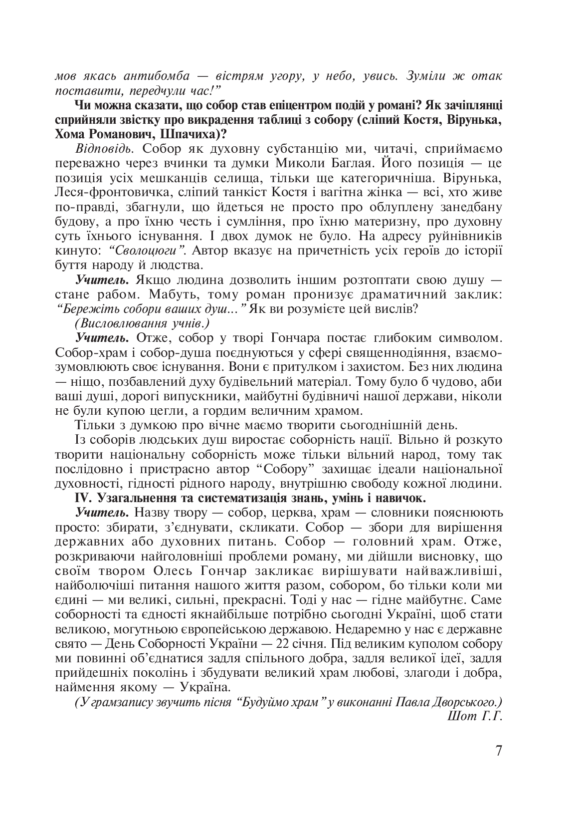 Любіть красу своєї мови... Конспекти уроків з української мови та літературного читання. 5-10 класи — фото 8