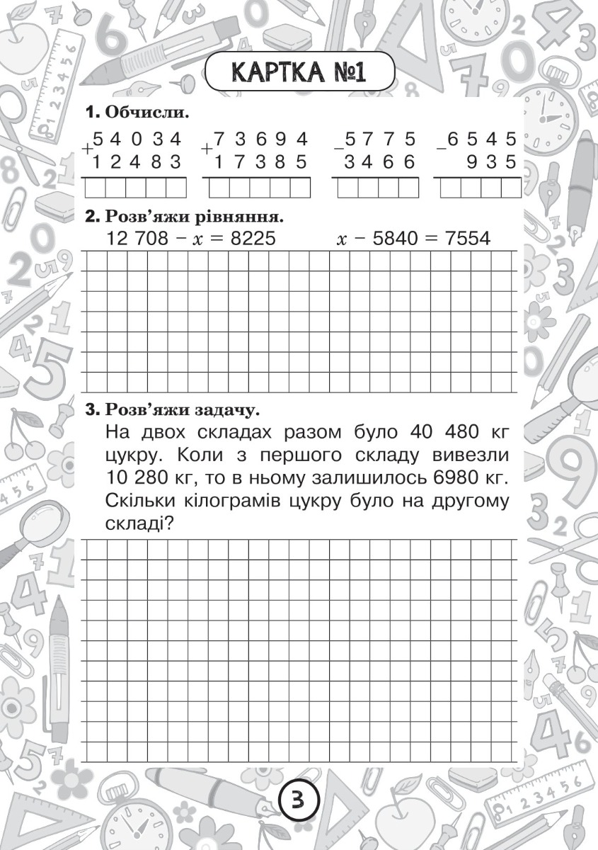 [object Object] «Математика. 4 клас. Зошит №8. Додавання і віднімання багатоцифрових чисел. Додавання і відніманні іменованих чисел», автор Наталья Будная - фото №5 - миниатюра