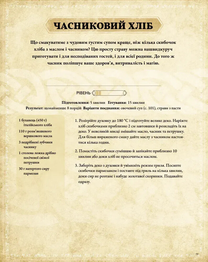 The Elder Scrolls. Офіційна кулінарна книга — фото 8