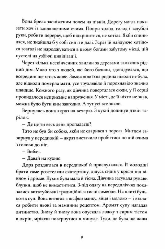 Ночі бісів — фото 11