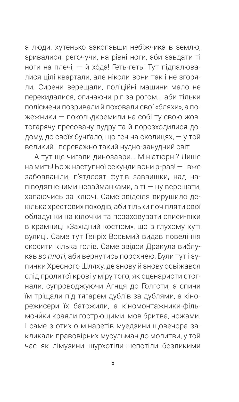 Цвинтар для божевільних — фото 3