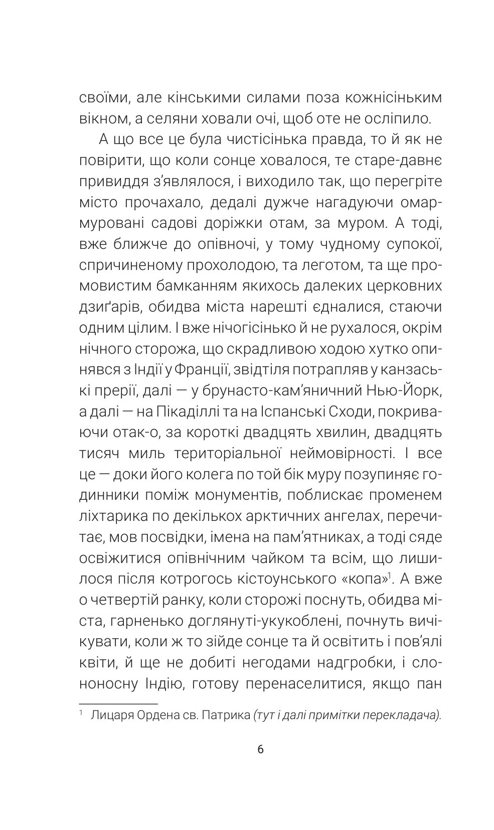Цвинтар для божевільних — фото 4
