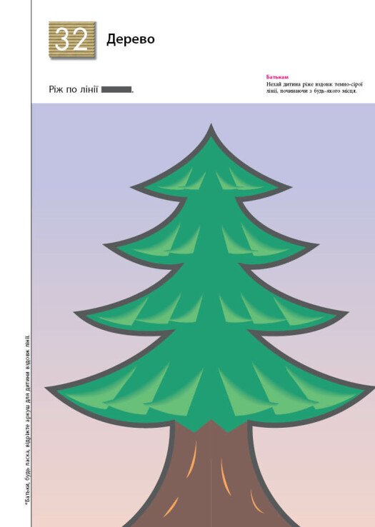 [object Object] «KUMON. Учимося вирізати», автор Тору Кумон - фото №4 - миниатюра