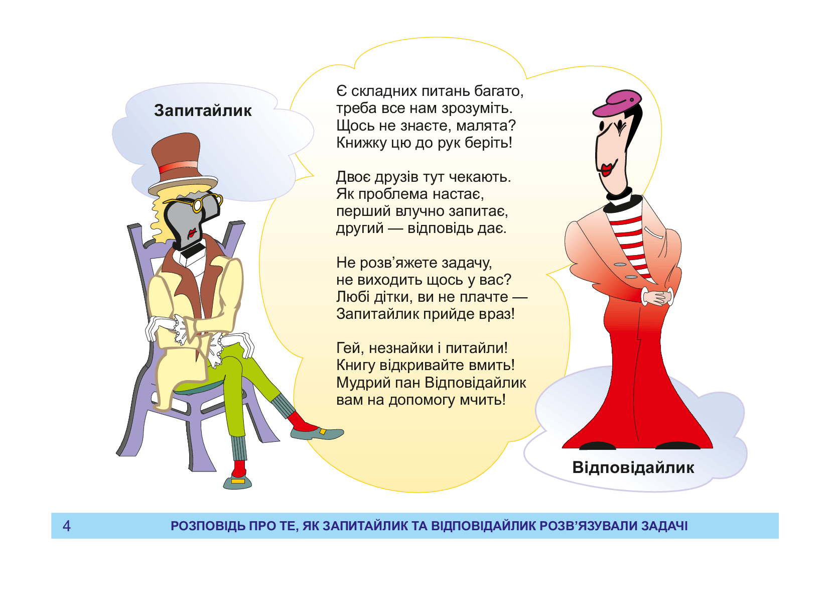 Я досліджую світ. 1-4 класи. Посібник-гра для інтелектуального розвитку школяра. Рівень 1 — фото 5