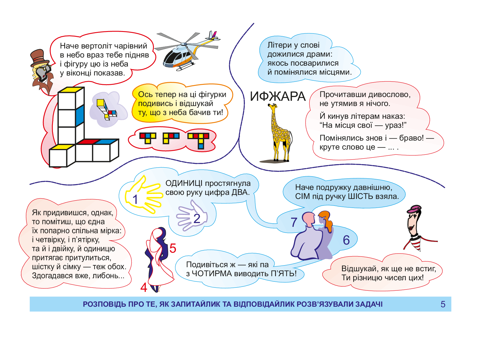 Я досліджую світ. 1-4 класи. Посібник-гра для інтелектуального розвитку школяра. Рівень 1 — фото 6