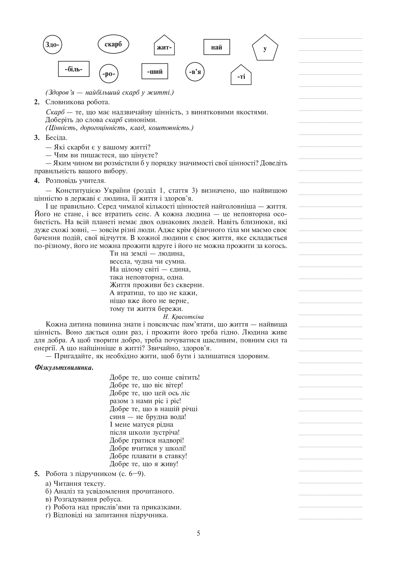 [object Object] «Основи здоров’я. Конспекти уроків. 4 клас», автор Жанна Голінщак - фото №6 - мініатюра