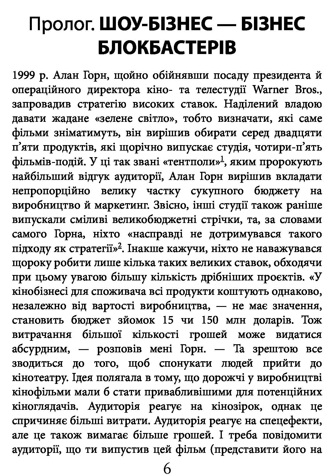 [object Object] «Блокбастери. Як ризикувати і створювати світові хіти», автор Аніта Елберс - фото №2 - мініатюра